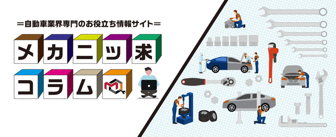 リコールとは 制度の目的やリコールの流れ 対処法を解説 自動車整備士の転職 求人情報ならメカニッ求 コラム